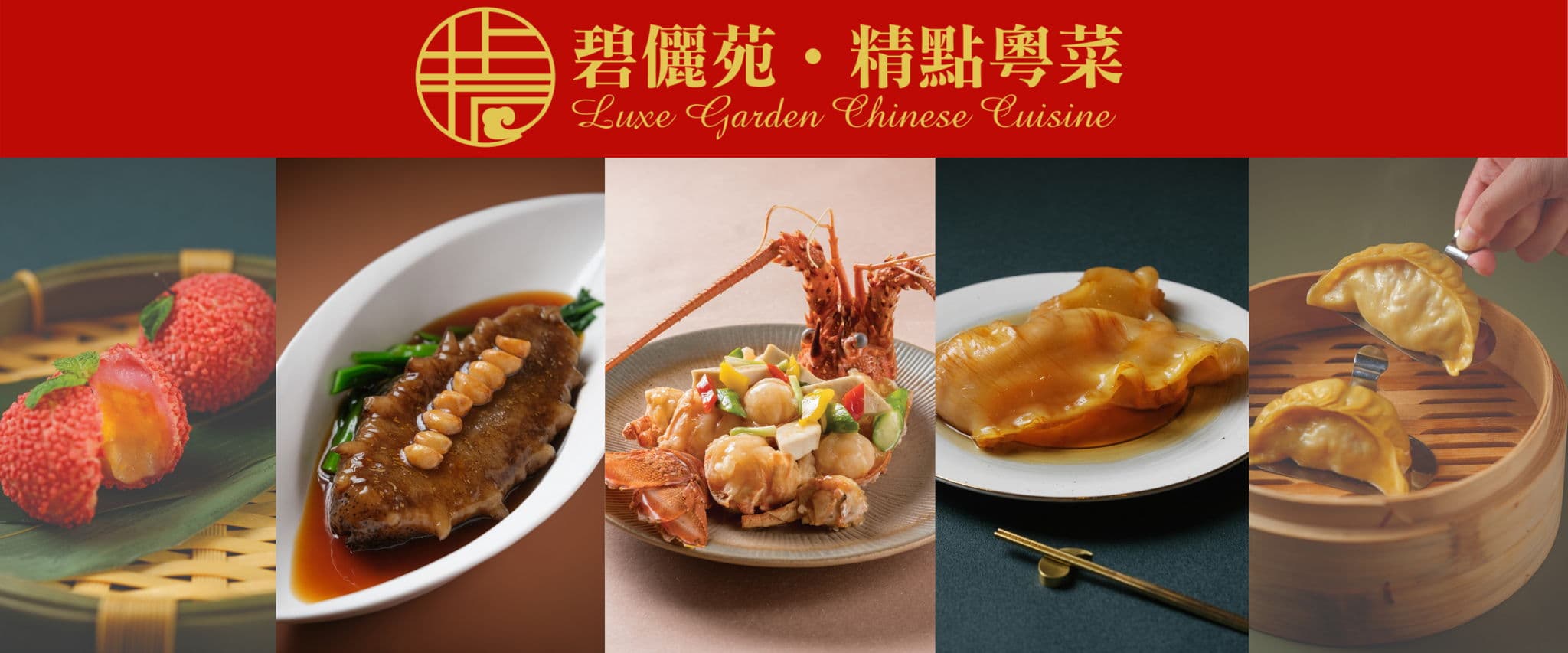 碧 儷苑.精點粵菜 Luxe Garden Chinese Cuisine